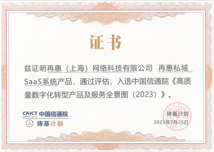再惠入选中国通信院2023高质量数字化转型产品及服务全景图，数字内容制作服务成亮点