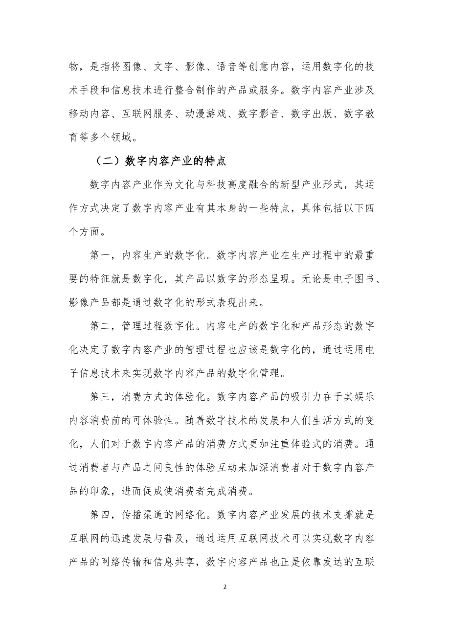 文化与科技融合 数字内容产业发展的新引擎